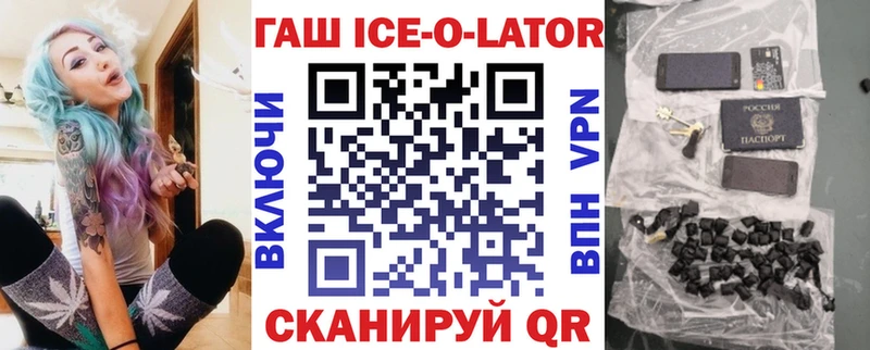 ГАШ Ice-O-Lator  закладки  Туапсе 